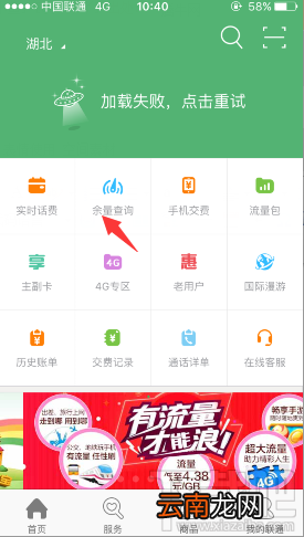 优酷流量包怎么看余额？联通优酷定向流量包怎么查询