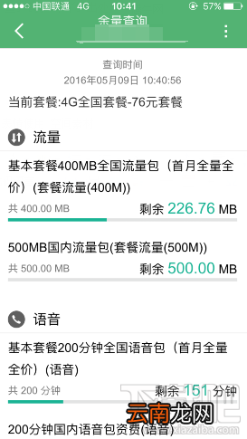 优酷流量包怎么看余额？联通优酷定向流量包怎么查询