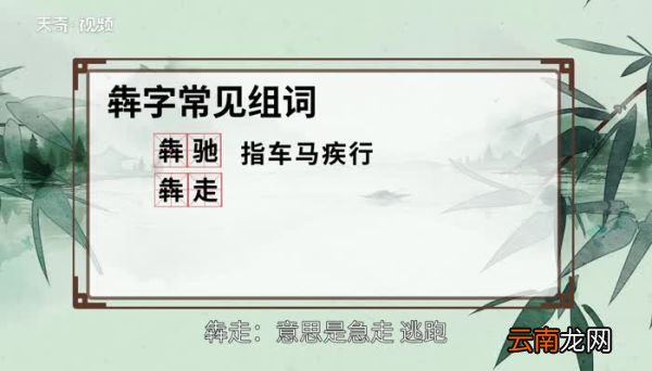 犇怎么读 犇的读法