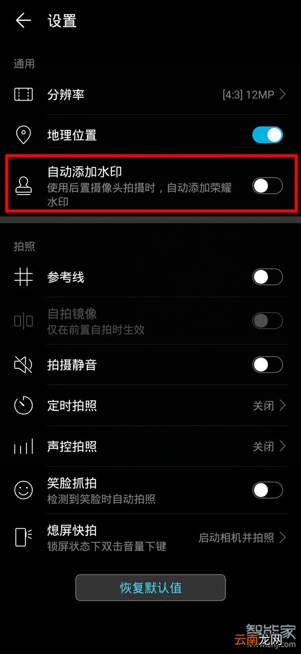 荣耀20青春版怎么添加拍照水印