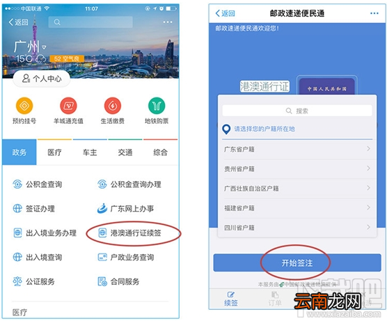 支付宝港澳通信证异地签注在哪？支付宝港澳通信证异地怎么签注