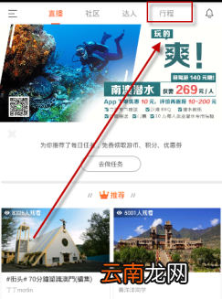 领游app中预定酒店具体操作方法介绍