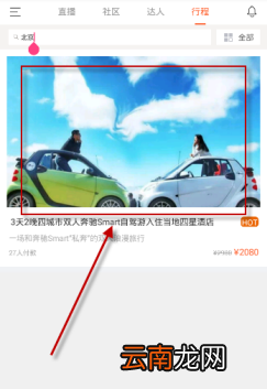 领游app中预定酒店具体操作方法介绍