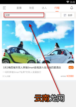 领游app中预定酒店具体操作方法介绍