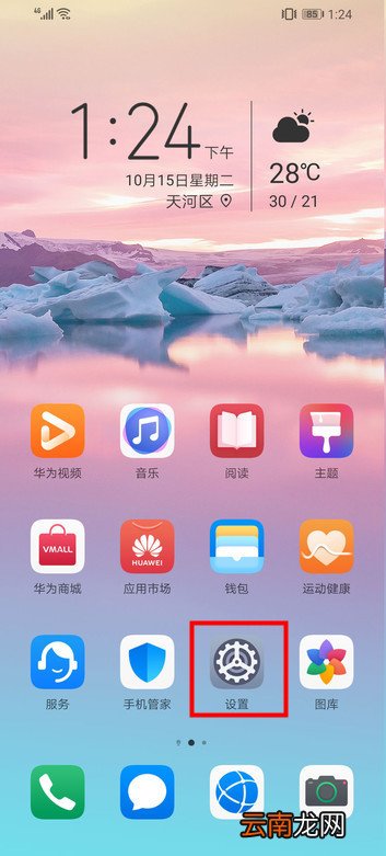 荣耀20青春版怎么关闭悬浮球