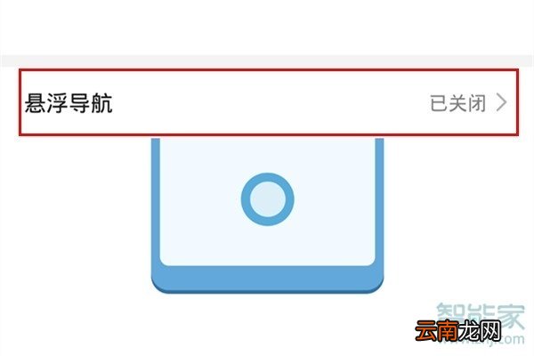 荣耀20青春版怎么关闭悬浮球