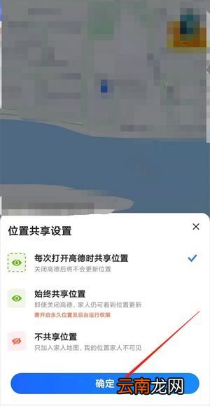 高德地图家人位置不更新怎么设置