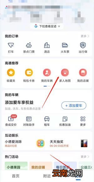 高德地图家人位置不更新怎么设置