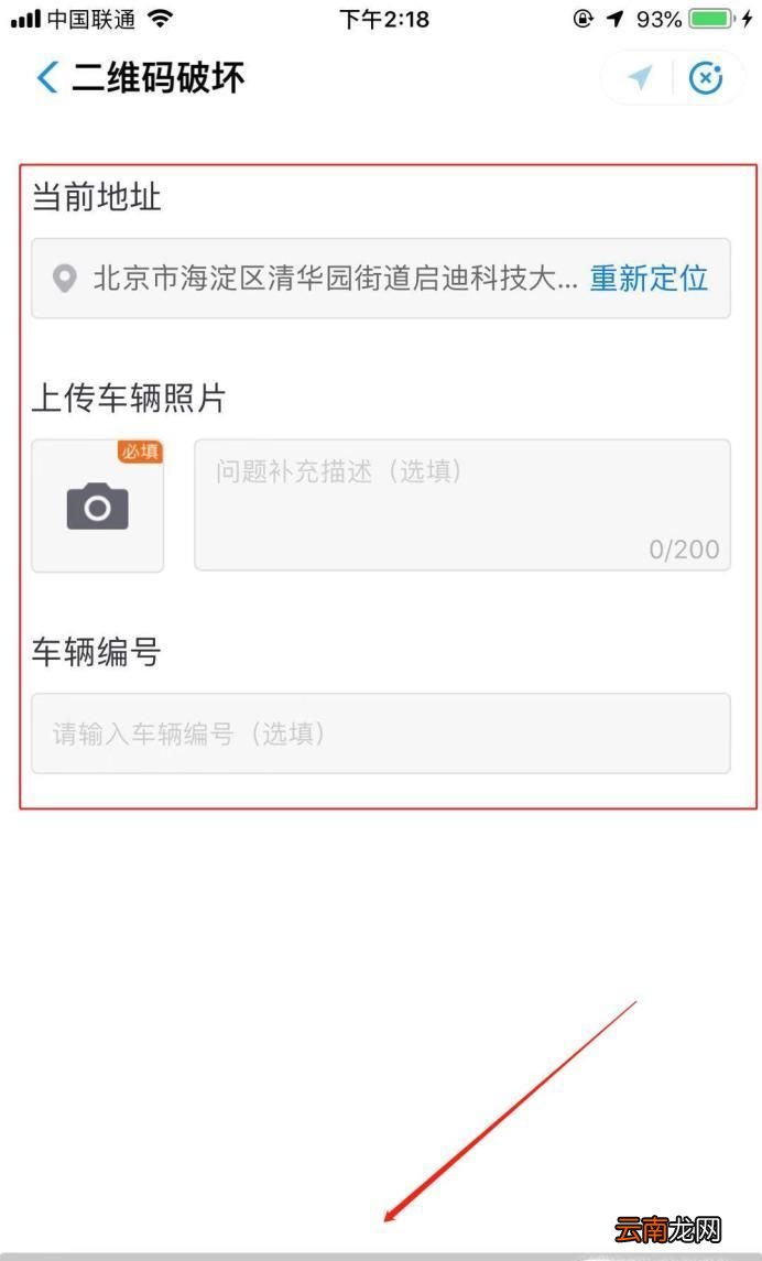 哈罗单车怎么举报