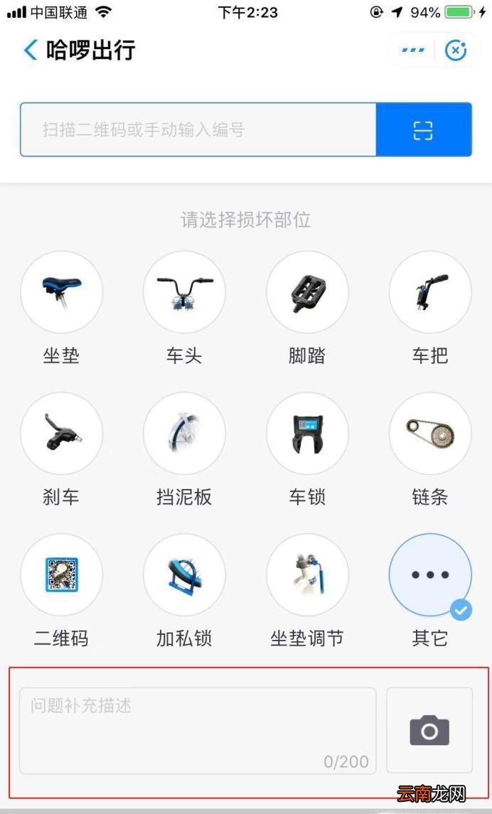 哈罗单车怎么举报