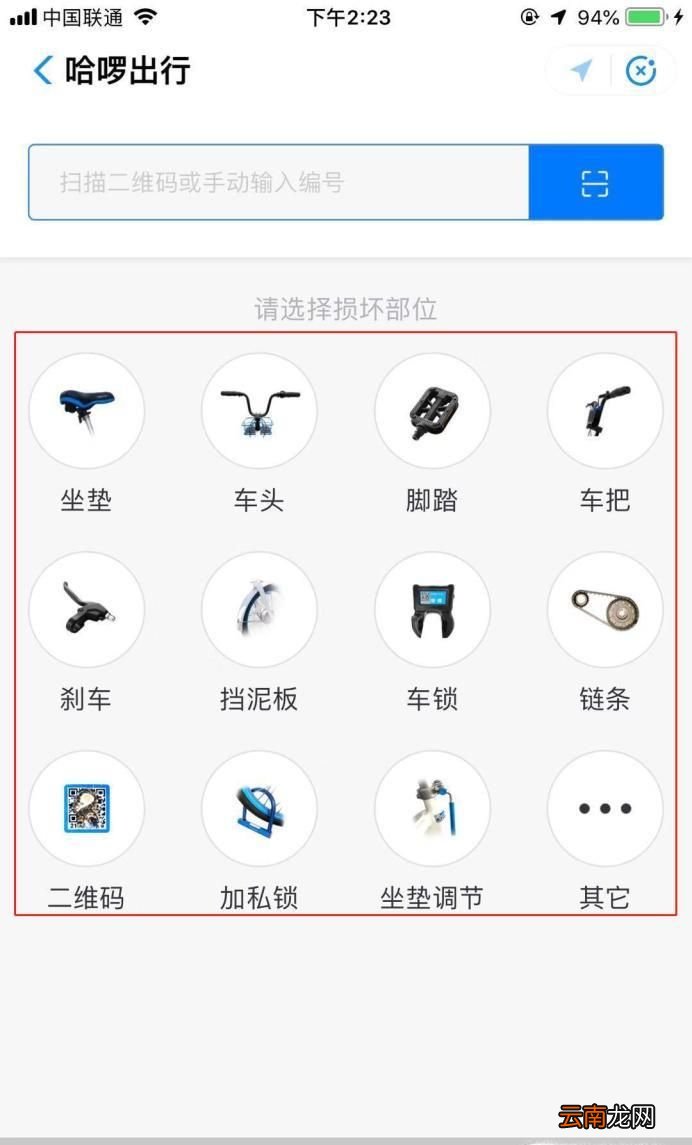 哈罗单车怎么举报