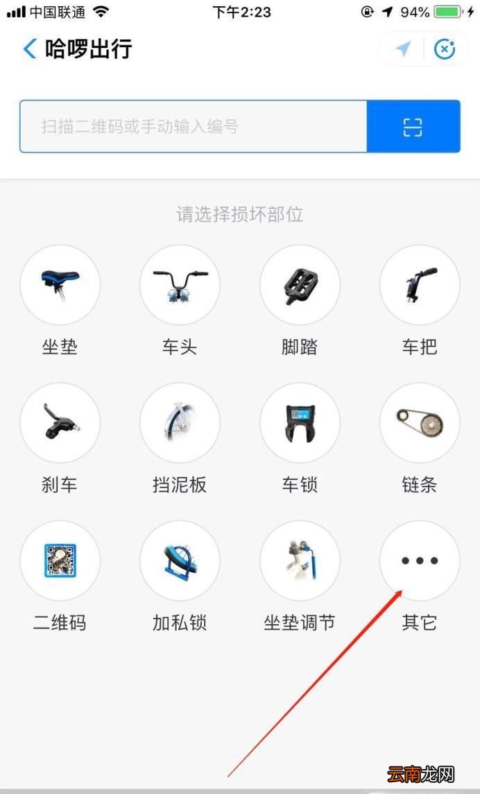 哈罗单车怎么举报