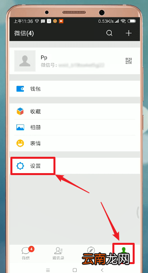 微信中界面设置皮肤具体操作流程