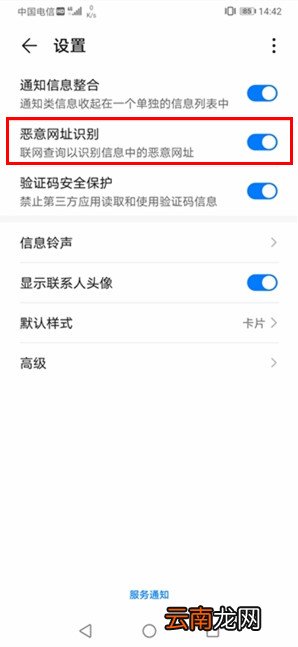 华为mate30pro怎么自动识别恶意网址