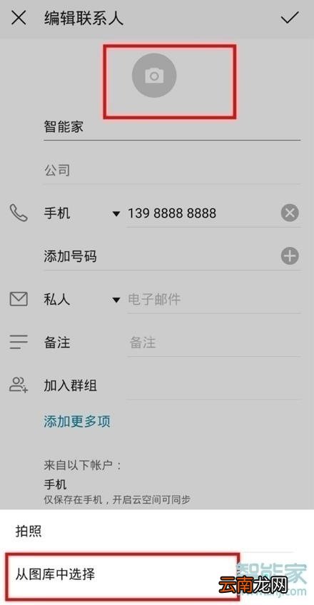 华为mate30pro 5G版怎么设置来电头像
