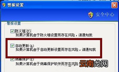 winxp系统出现一直提示您计算机可能存在风险具体解决方法