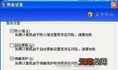 winxp系统出现一直提示您计算机可能存在风险具体解决方法
