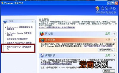 winxp系统出现一直提示您计算机可能存在风险具体解决方法
