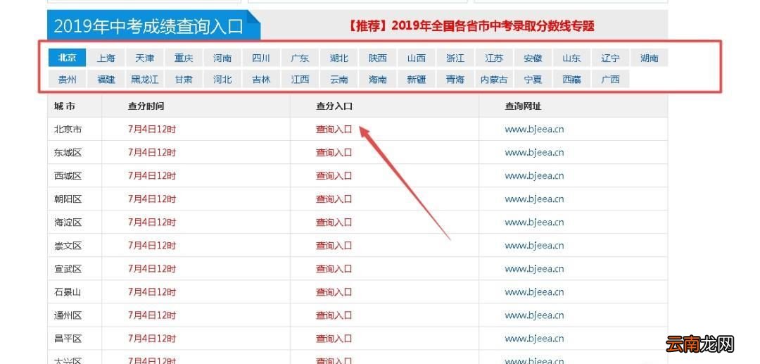 怎么查中考成绩呢