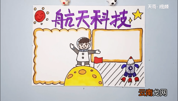 科技手抄报 科技画报