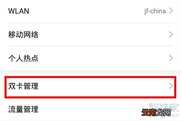 荣耀20青春版怎么切换双卡流量