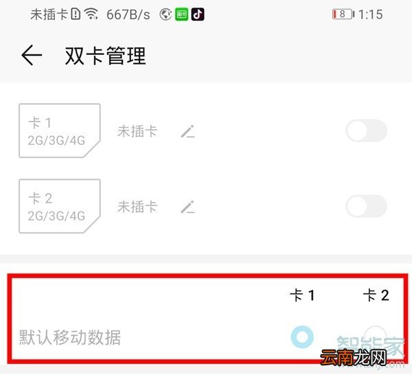 荣耀20青春版怎么切换双卡流量