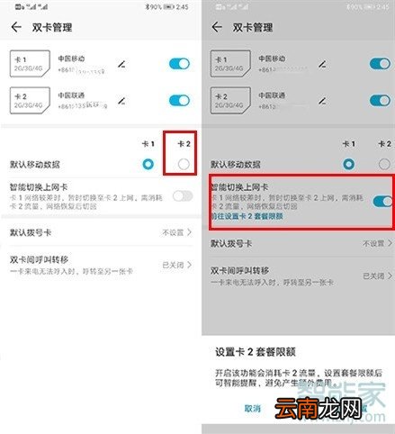 荣耀20青春版怎么切换双卡流量