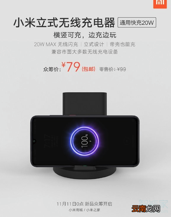 小米立式无线充电器什么时候开卖