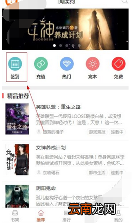 阅读狗中签到具体操作方法介绍