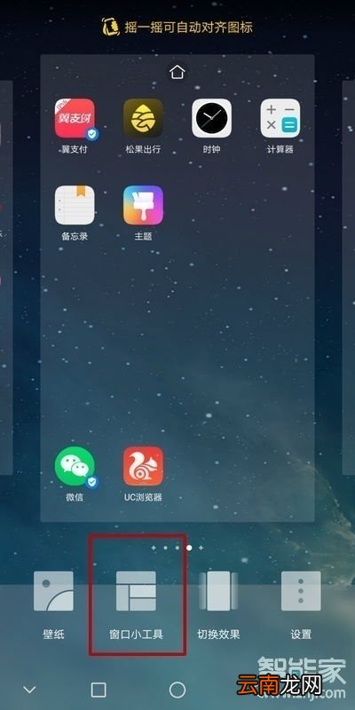 vivos5怎么显示时间和天气