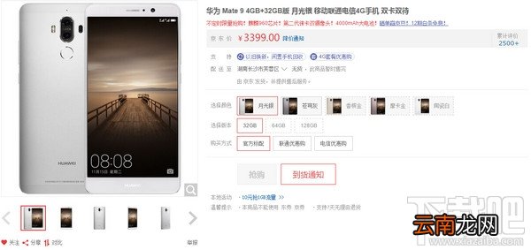 华为荣耀v9和mate9哪个好？华为mate9和荣耀v9区别对比
