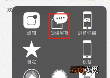 iphonex朗读屏幕具体步骤介绍