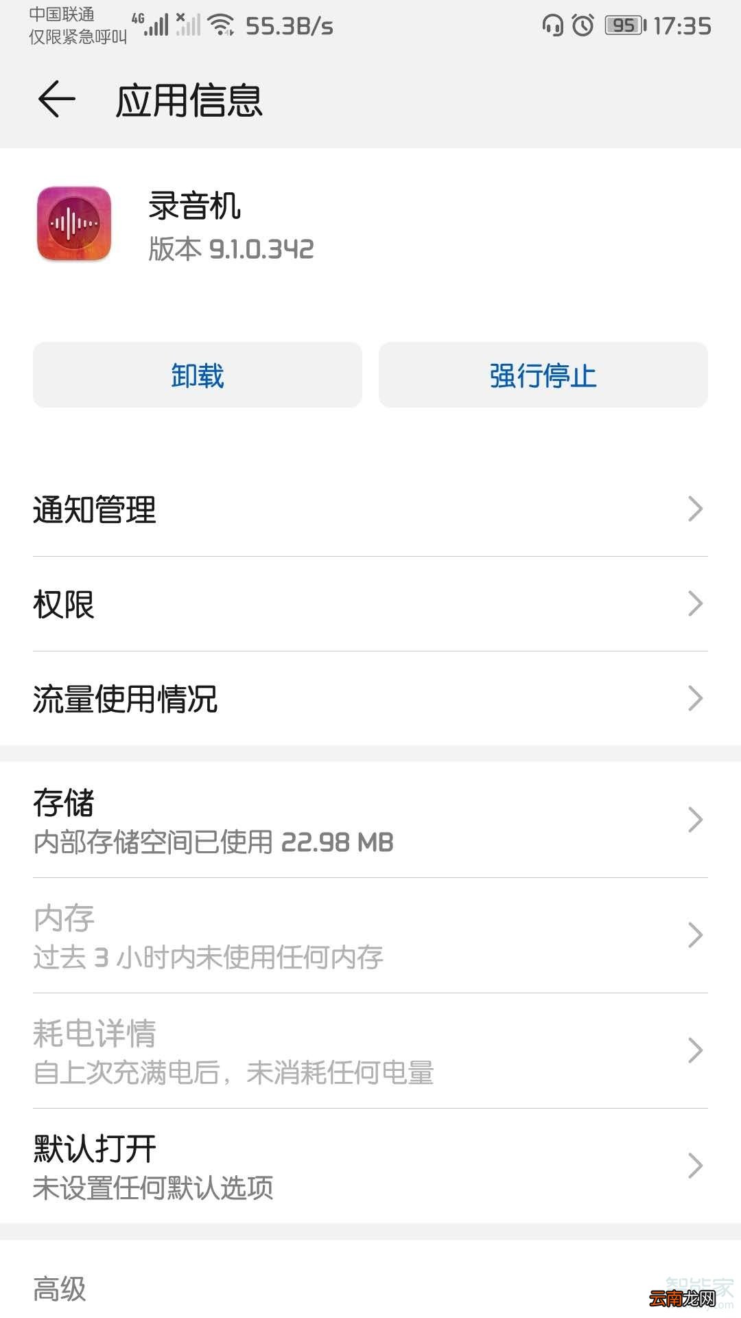 华为mate30通话录音通知怎么关闭