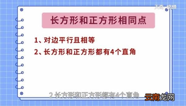 长方形正方形有几个面 长方形总共有几个面