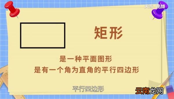 长方形正方形有几个面 长方形总共有几个面