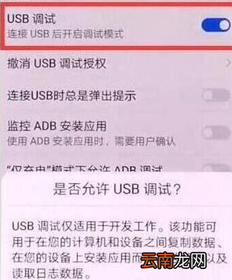 华为畅享9中将usb调试打开操作步骤介绍