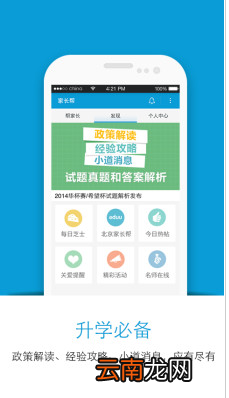 家长帮中下载资料具体操作步骤