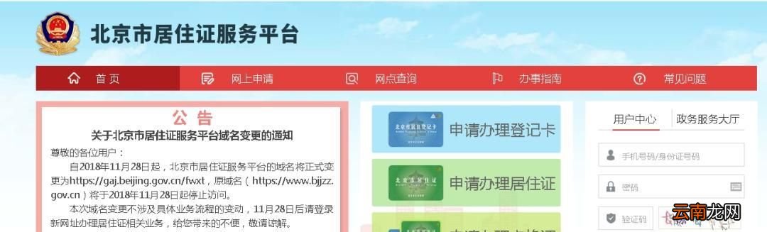 如何办理北京市居住证？