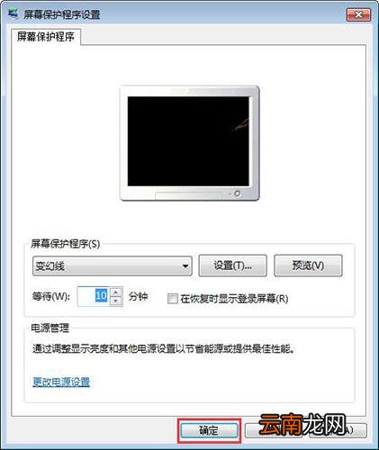 win7电脑设置屏保具体操作步骤介绍
