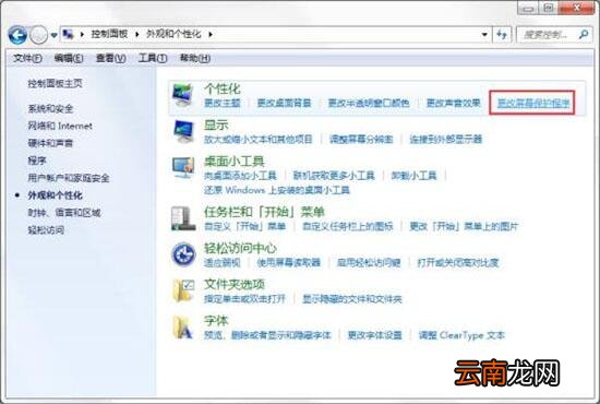 win7电脑设置屏保具体操作步骤介绍