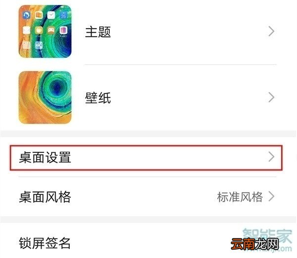 华为mate30pro 5G版怎么关闭应用自动对齐