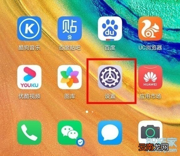 华为mate30pro 5G版怎么关闭应用自动对齐