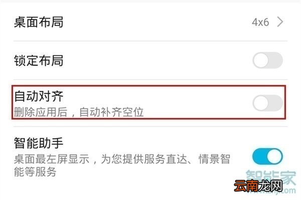 华为mate30pro 5G版怎么关闭应用自动对齐