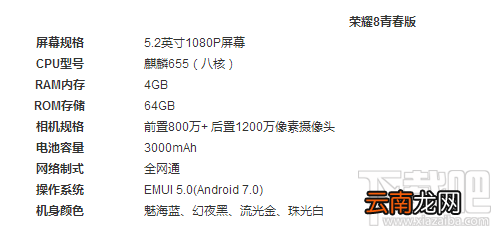 荣耀8青春版和华为mate8哪个好?荣耀8青春版和mate8区别