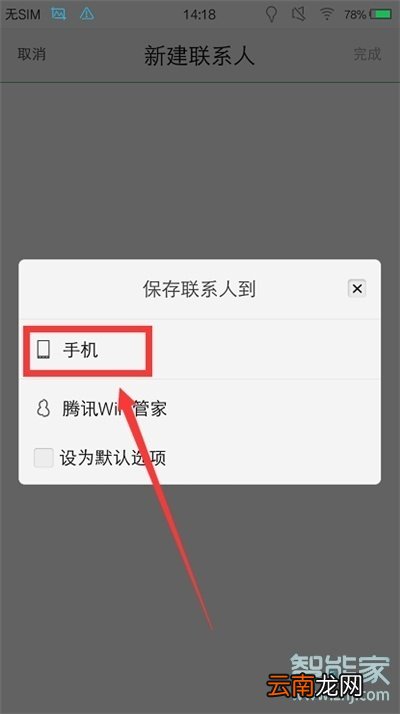 vivos5怎么添加联系人