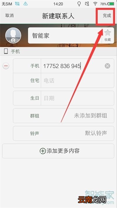 vivos5怎么添加联系人
