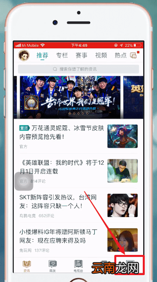 掌上英雄联盟中查看装备具体操作步骤介绍