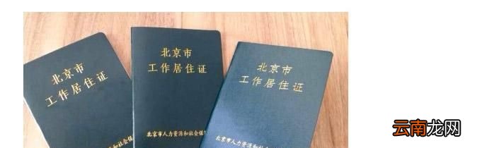 如何办理北京工作居住证变更手续？