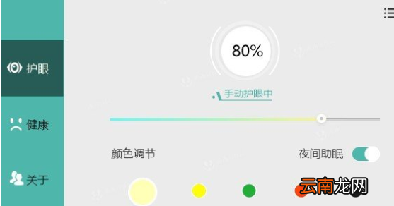 护眼宝pc版不能使用具体解决方法