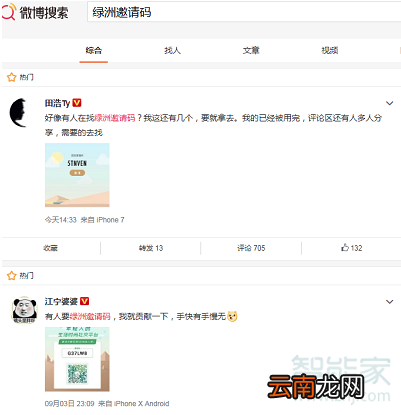 绿洲的邀请码怎么获得